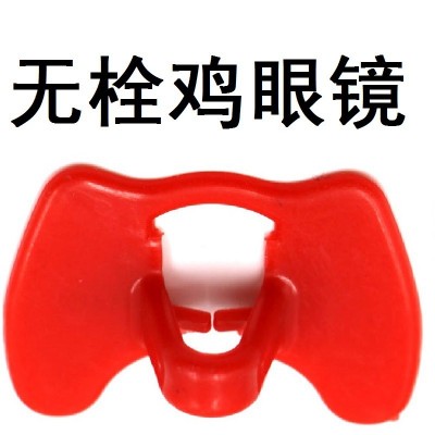 信科新型雙梁無栓雞用眼鏡 野雞戴眼鏡 量大優(yōu)惠 批發(fā)價(jià)