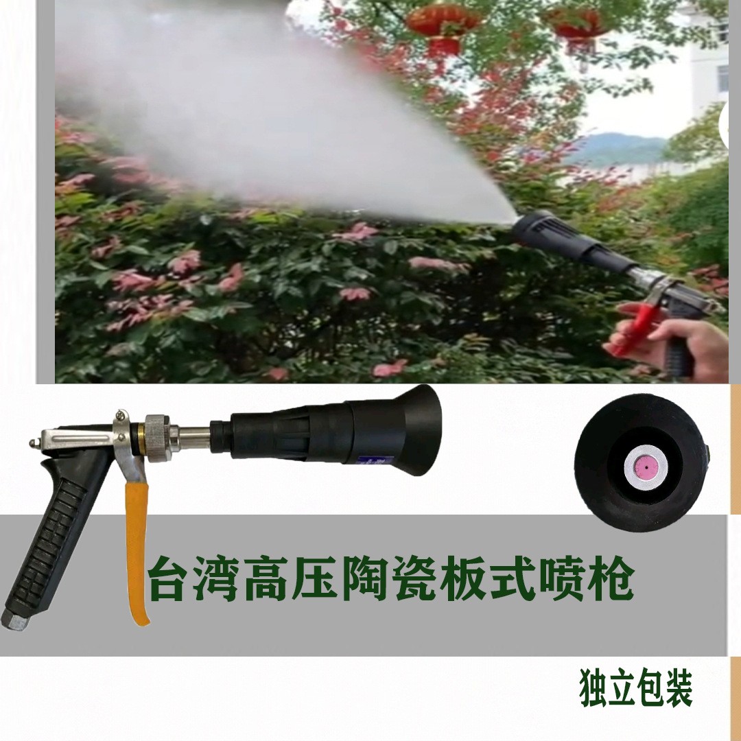 農(nóng)用高壓動(dòng)力調(diào)節(jié)直徑霧化不銹鋼板式陶瓷防霧噴槍