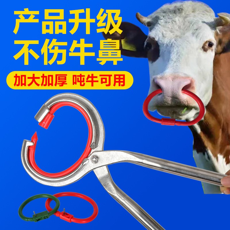 牛鼻環 安裝鉗 牛鼻環塑料 養殖設備機械