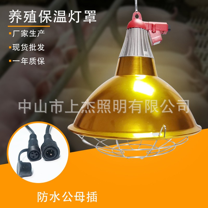 批發(fā)畜牧養(yǎng)殖保溫燈罩仔豬小雞保暖燈調溫獸用烤燈保溫燈保暖燈罩