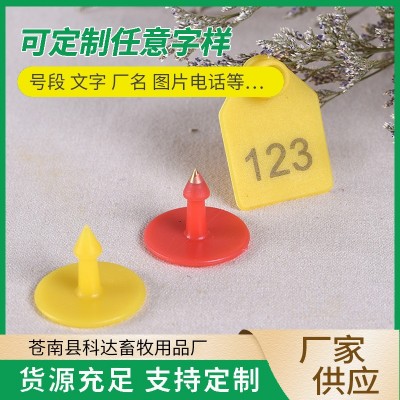 激光帶字羊耳標牌 帶字無字羊耳標 養(yǎng)殖設備 廠家直銷 標識牌