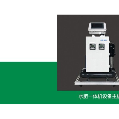 水肥一體機